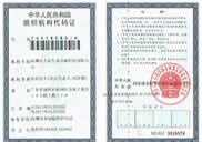 組織機(jī)構(gòu)代碼證