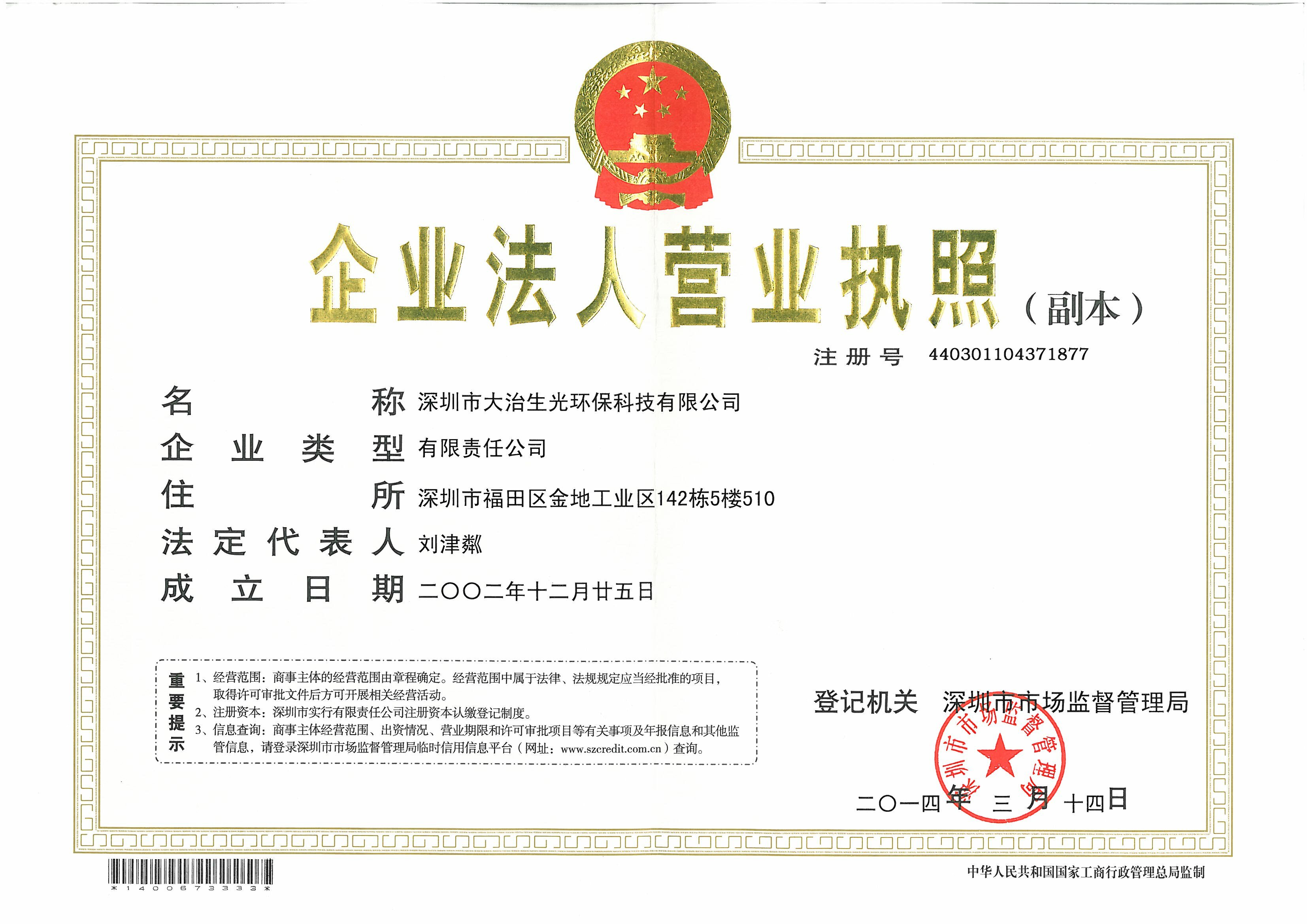 營(yíng)業(yè)執(zhí)照