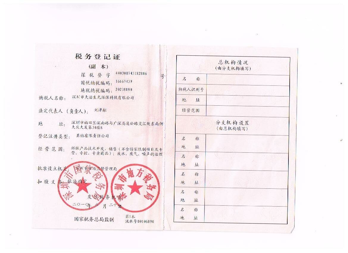 公司稅務(wù)登記證